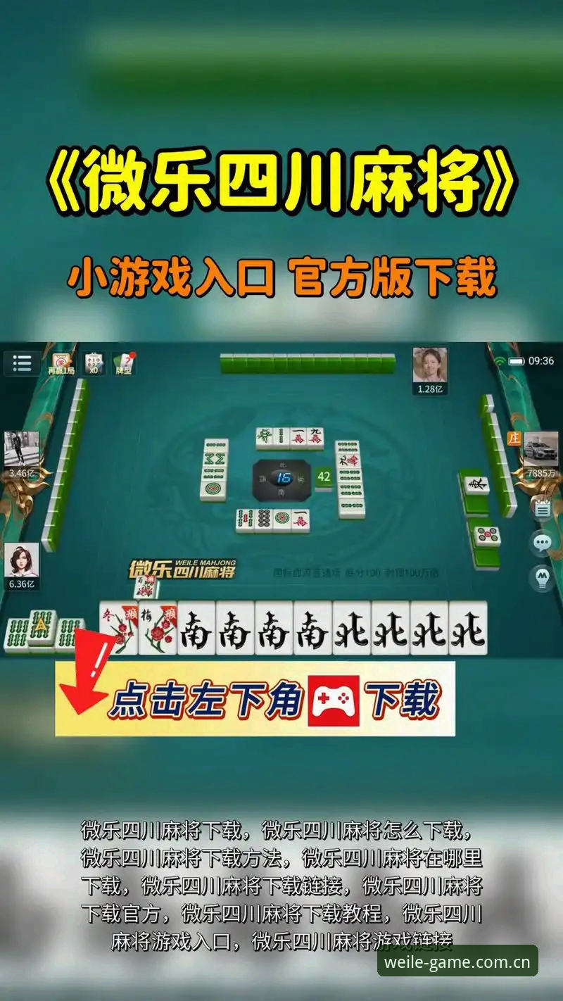 微乐游戏安卓版 微乐游戏安卓版 vs 官方渠道:哪个能让你安心畅玩?
